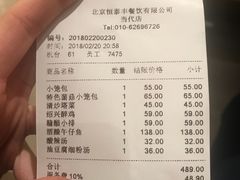 账单-鼎泰丰(当代商城店)
