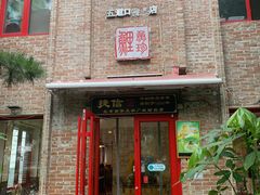 门面-捷信牛奶甜品世家(五道口店)