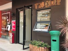 -T28PARK公园里