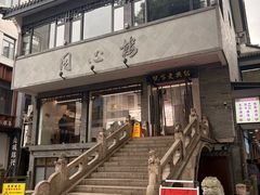 -同心楼(解放北路店)