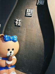 -魔型社