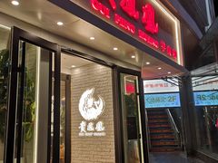 门面-贵凤凰贵州米粉(五道口店)