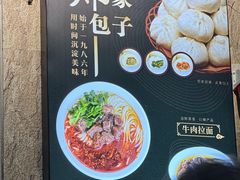 -郑家包子牛肉拉面(尚勤路店)