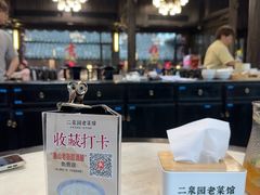-二泉园老菜馆·百年无锡菜
