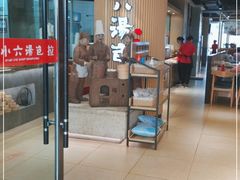 -小六汤包(亚欧店)
