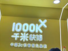 -千米手机电脑维修回收(松江泗泾店)