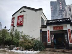 -拱北楼(皇亭广场店)