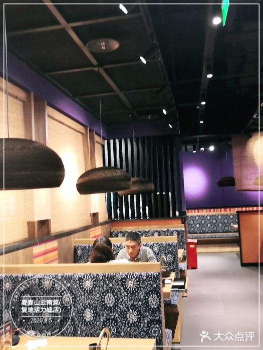 麦麦山云南菜(复地活力城店)大堂图片