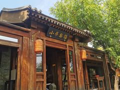 -小吊梨汤·北京菜(香山店)