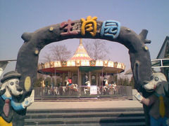 景点-北京世界公园