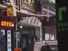 -胡家包子·清真(大众巷店)