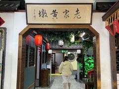 -老家黄墩小错鸡·活海鲜