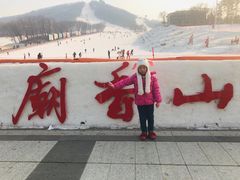 -庙香山滑雪场