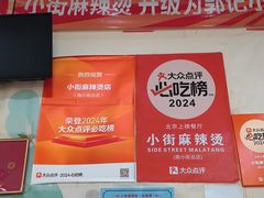 -郭记小街麻辣烫(南小街总店)
