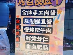 -乐乐姐超级土豆(中关村5号店)