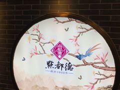 -点都德(北京路贰店)