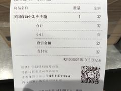 账单-喜茶(广州天汇igc店)