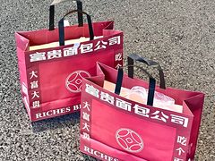 -富贵面包公司(运河店)