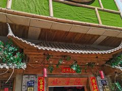 门面-山芋腔苏北菜(盐城滨海店)