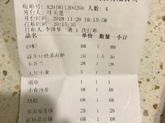 账单-新海利(北岭店)