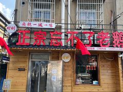 -正宗忘不了老鹅(梅岭店)