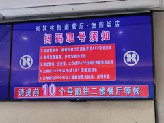 -怡园饭店-餐厅(四望亭店)