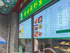 -烤肉宛饭庄(北新桥店)