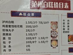 -泸州白糕(慈善路店)