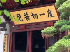 -径山寺
