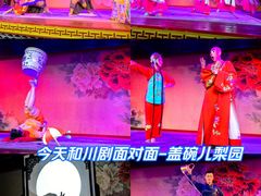 -盖碗儿梨园·变脸吐火·川剧(天府广场店)
