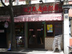 门面-做了不起的80后