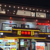 韶关美食｜每年冬天都要来一顿羊肉煲❄️