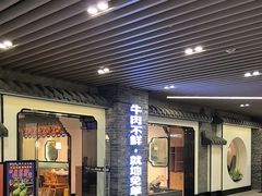 -俏牛哥鲜牛肉牛肆馆(重庆天地店)