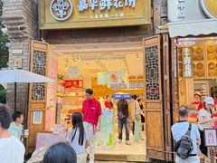 -嘉华鲜花饼·现烤(昆明老街店)