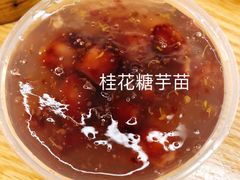 -芳婆糕团店(王府大街店)