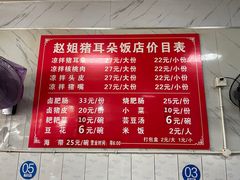 -赵姐猪耳朵饭店