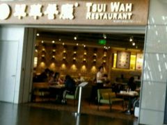 -翠華餐廳(浦东机场T1店)