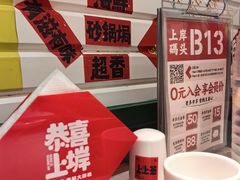 -恭喜上堓砂锅焗·海鲜大排档(闵行龙湖店)