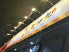 -德四家·云南傣味烧烤品牌(和谐店)