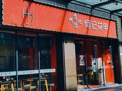 -何记花甲(海岸城旗舰店)