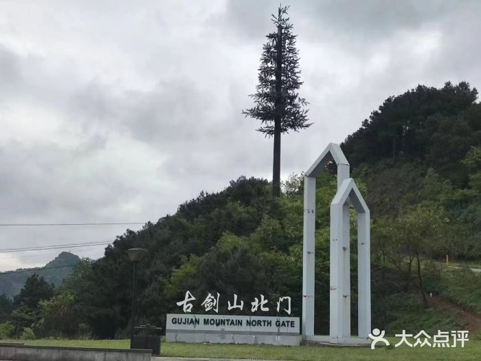 綦江古剑山图片