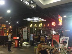 -黄记煌三汁焖锅(1818广场店)