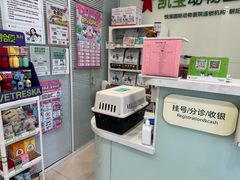 -悦宠凯宝动物医院·牙科·皮肤科(朝阳北路店)