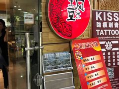 -土风豆米火锅(鸿通城店)