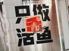 -雅佳神话·麻辣烤鱼(新街口店)