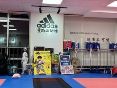 -adidas壹跆运动馆(世纪经贸大厦店)