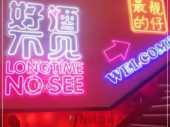 门面-杨记齐齐哈尔烤肉(总店)