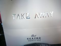 -亢龙太子酒轩(东湖店)