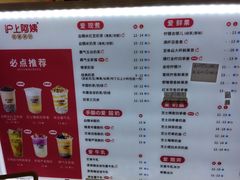 菜单-沪上阿姨·臻选茶饮(中央大道店)