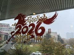 -西安国际创新人才交流中心•药浴温泉